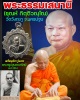 เหรียญจักร รุ่นแรก ปี 2514  หลวงพ่อชุณห์ วัดวังตะกู