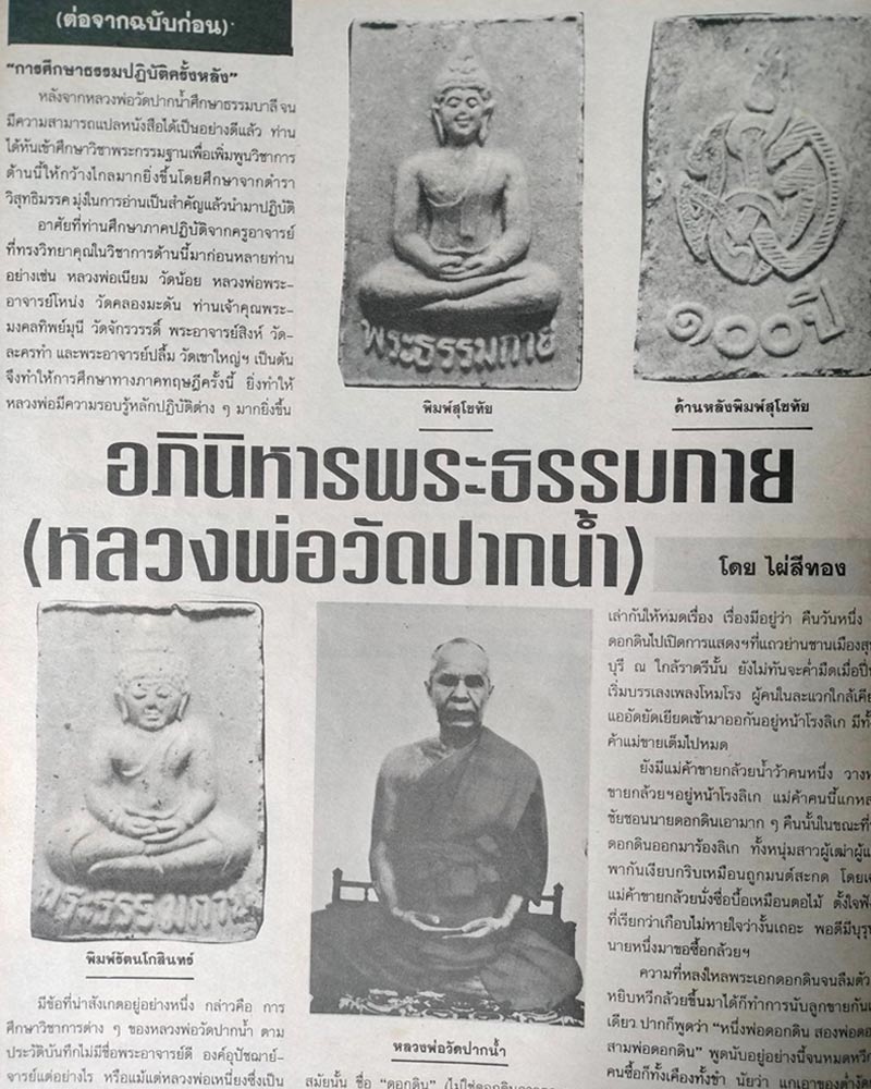 พระผงของขวัญ  วัดปากน้ำ รุ่น 5 - 4