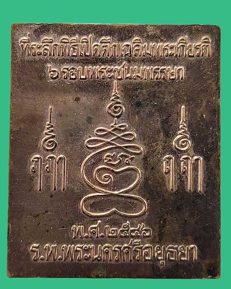 พระปรุหนังรุ่นแรก​ หลวงปู่ชื้น พุทธสโร วัดญาณเสน​ (ตอกโค้ด) - 5