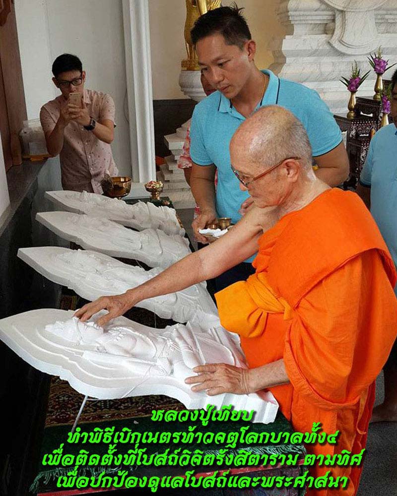 เหรียญ ท้าวจตุโลกบาลทั้ง 4 หลวงปู่เทียบ วัดพระงาม นครปฐม - 3