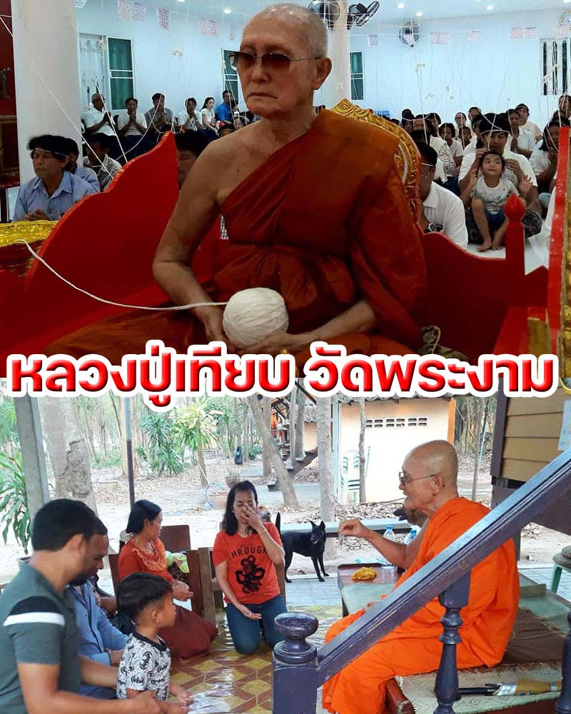 เหรียญ ท้าวจตุโลกบาลทั้ง 4 หลวงปู่เทียบ วัดพระงาม นครปฐม - 4