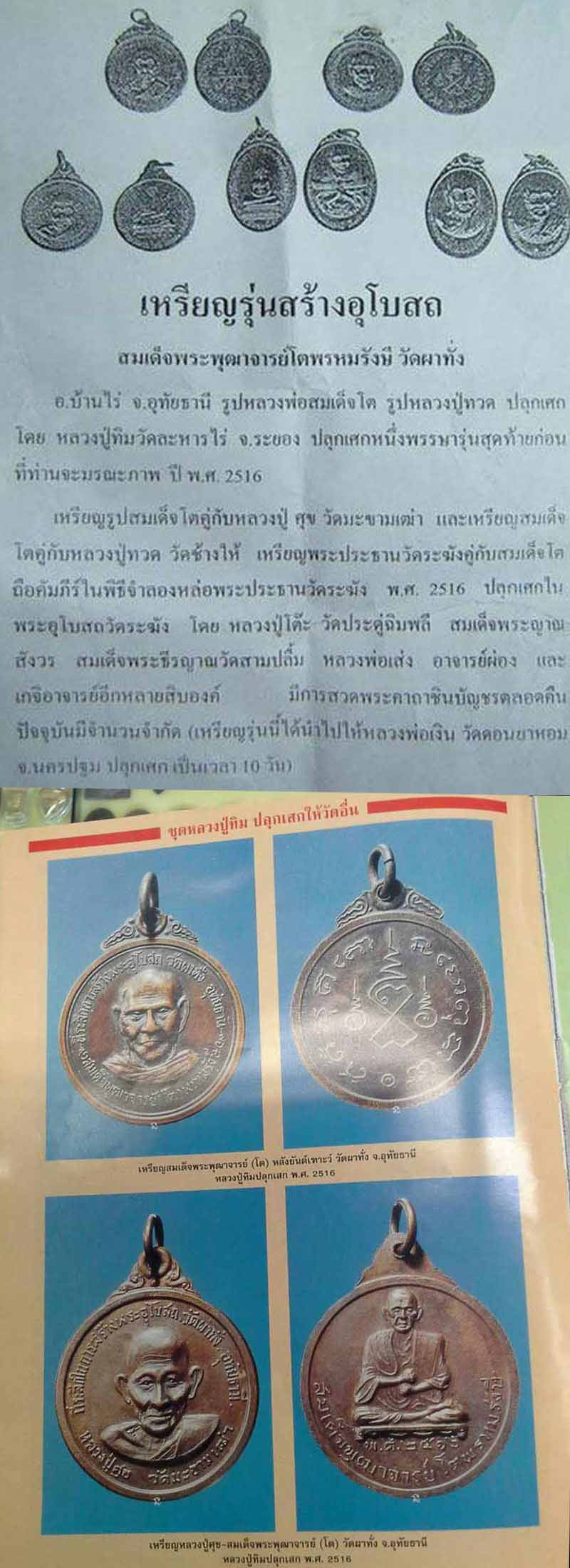 เหรียญหลวงปู่ศุข หลังสมเด็จโต กวัดผาทั่ง  หลวงปู่ทิม วัดละหารไร่ ปลุกเสก - 2