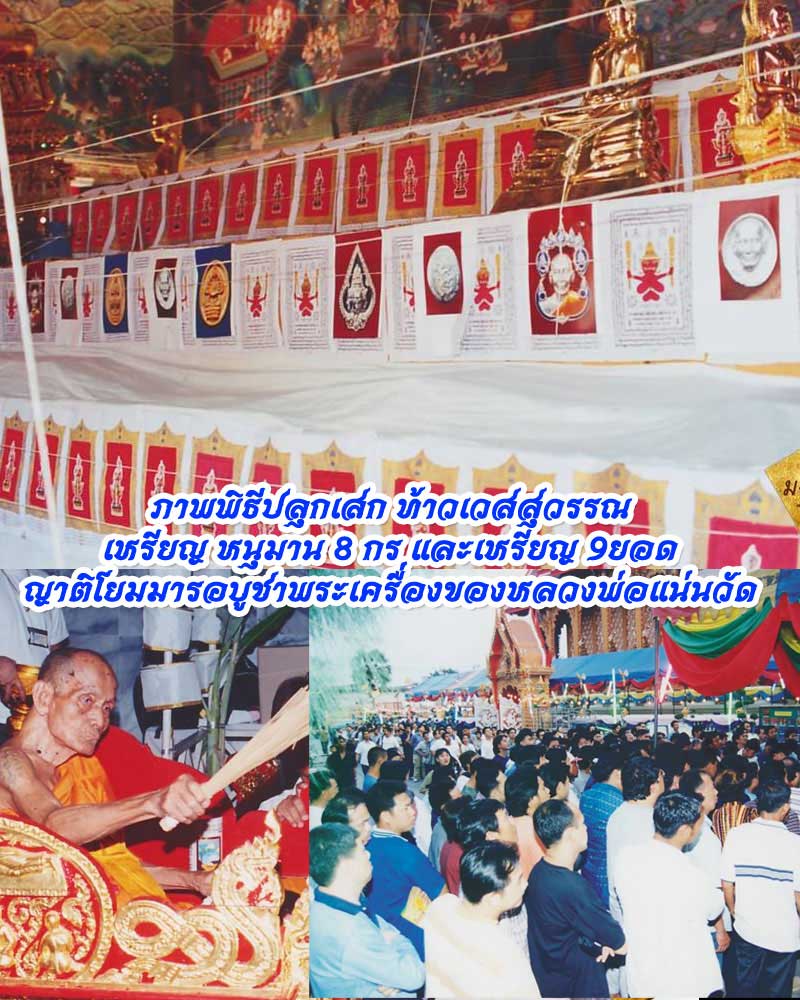 เหรียญ 9 ยอด หลวงพ่อพูล วัดไผ่ล้อม - 1