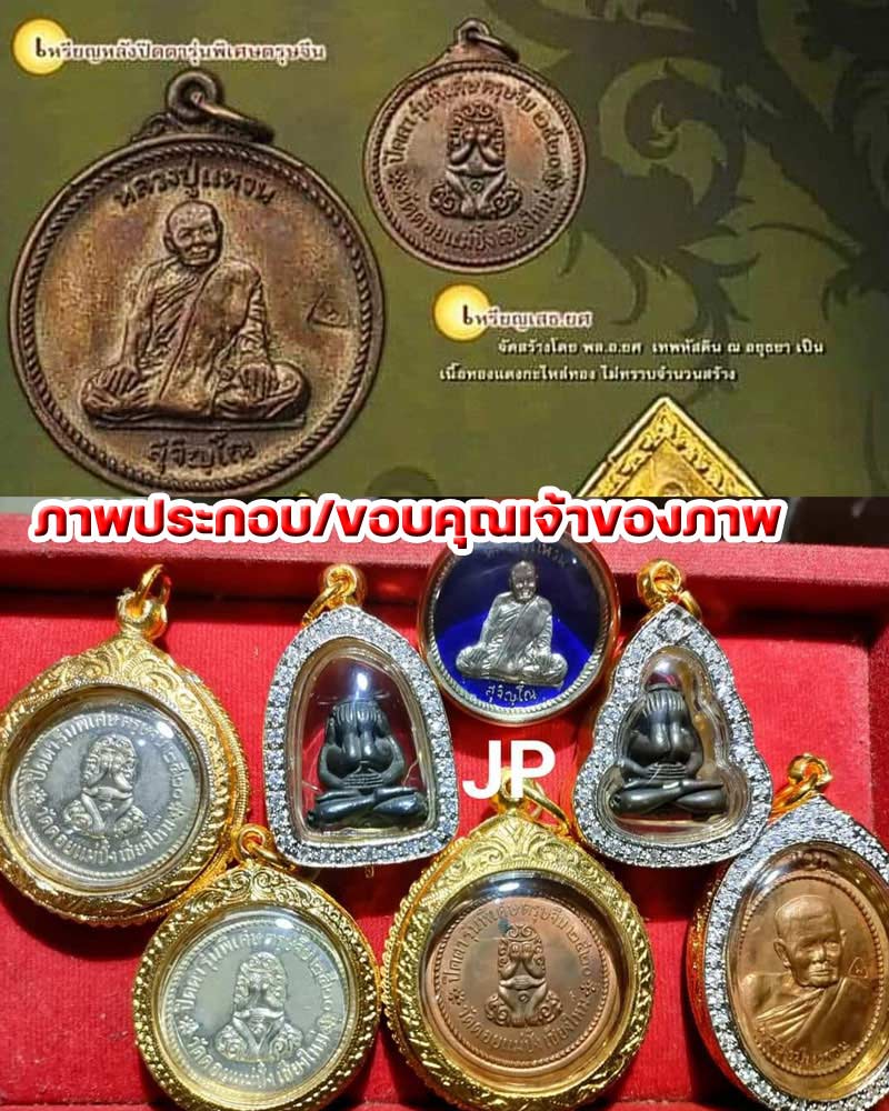 เหรียญ หลวงปู่แหวน วัดดอยแม่ปั๋ง หลังพระปิดตารุ่นพิเศษตรุษจีน ปี ๒๕๒๐ - 2