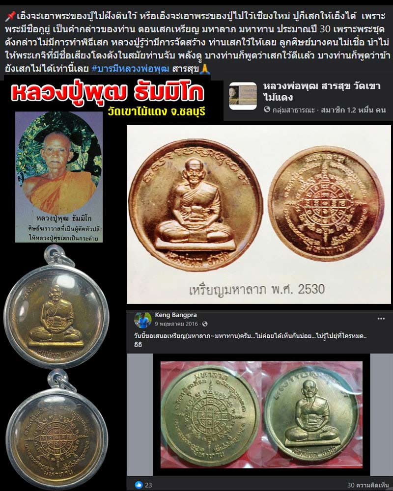 เหรียญมหาลาภ มหาทาน หลวงพ่อพุฒ สารสุข - 1