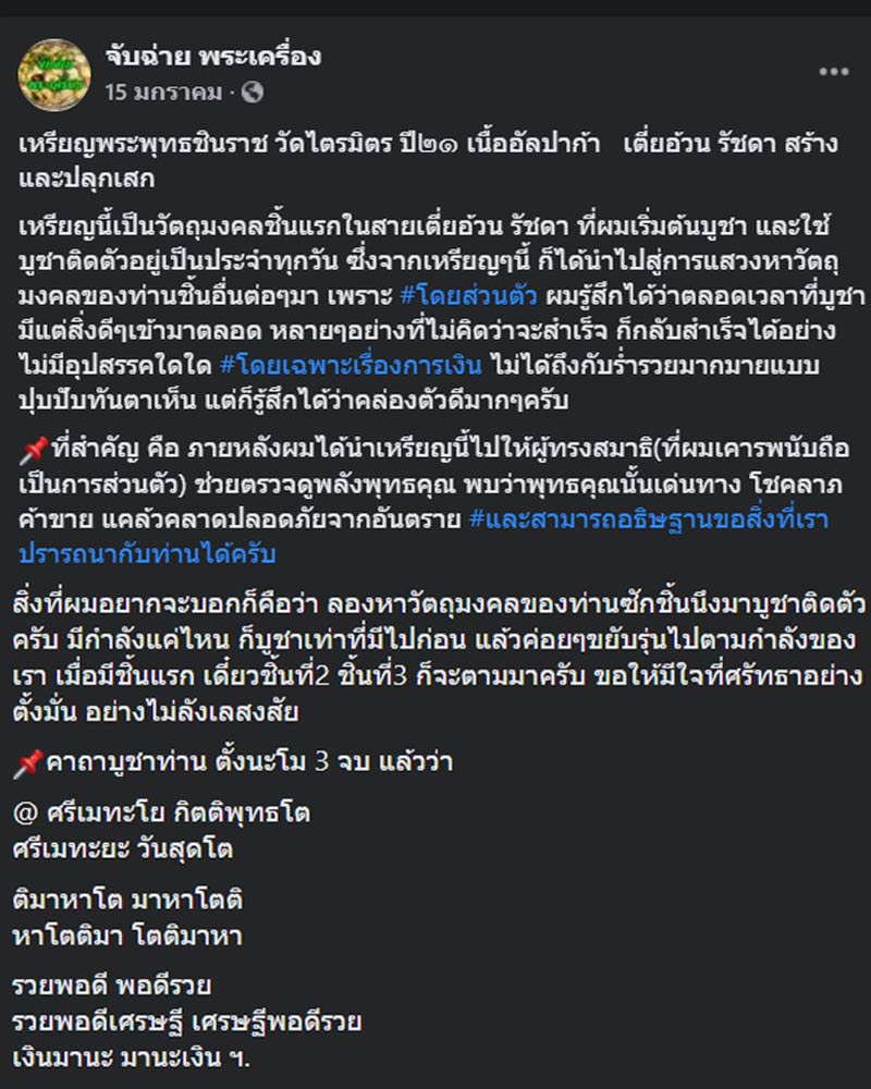 เหรียญ หลวงพ่อสุโขทัย วัดไตรมิตร  อาจารย์ อ้วน รัชดา สร้าง ปลุกเสก - 1