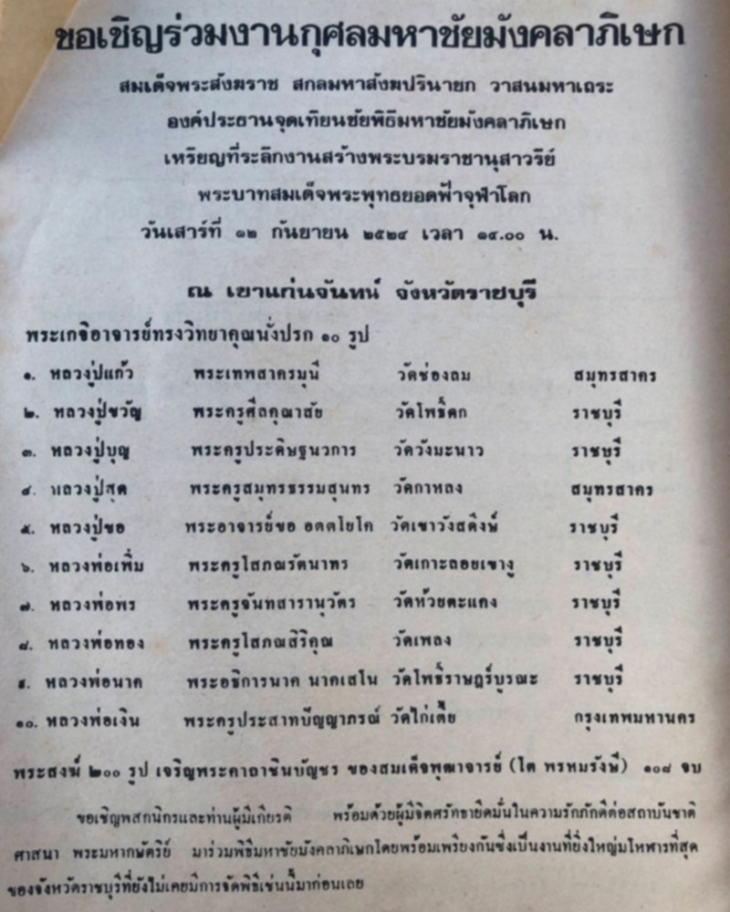 เหรียญรัชกาลที่ 1 ที่ระลึก 200 ปี ราชวงศ์จักรี - 4