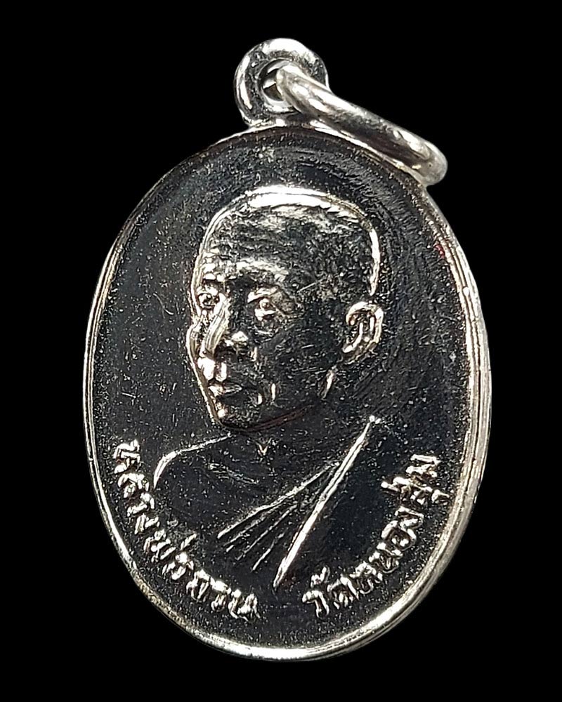 เหรียญหลวงพ่อจวน วัดหนองสุ่ม ยกช่อฟ้าศาลาการเปรียญ ปี 2522 - 2