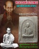 พระผงหลวงพ่อเกษม เขมโก ออกวัดอัมพวา ปี 2517 (2)