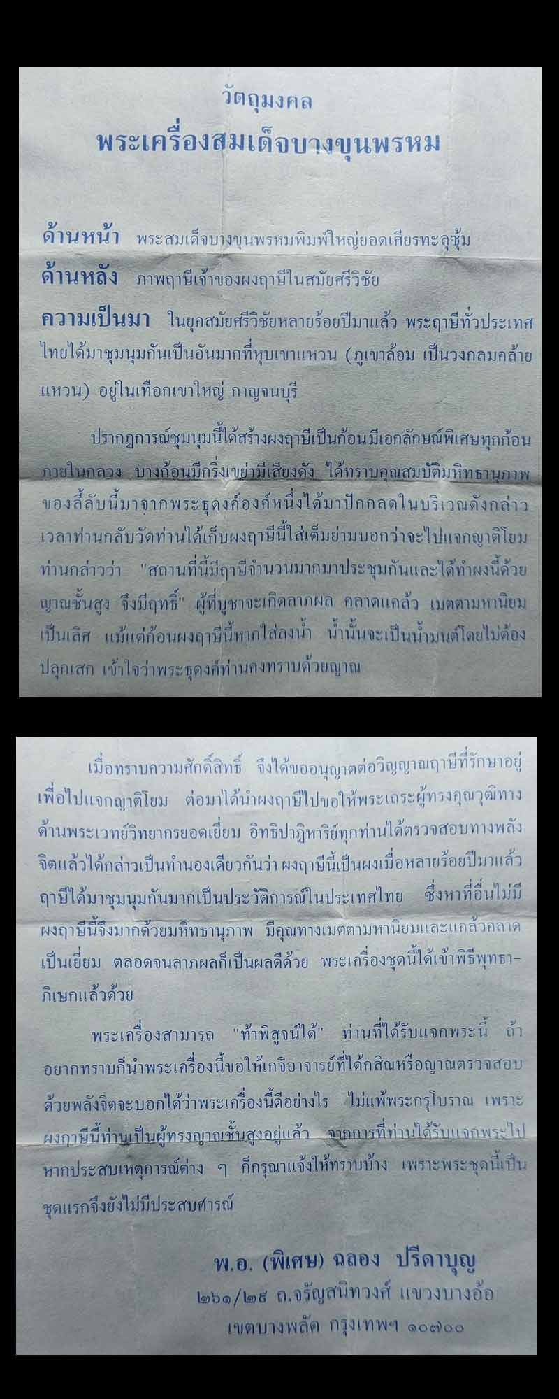 พระสมเด็จ สร้างจากผงฤาษี - 3