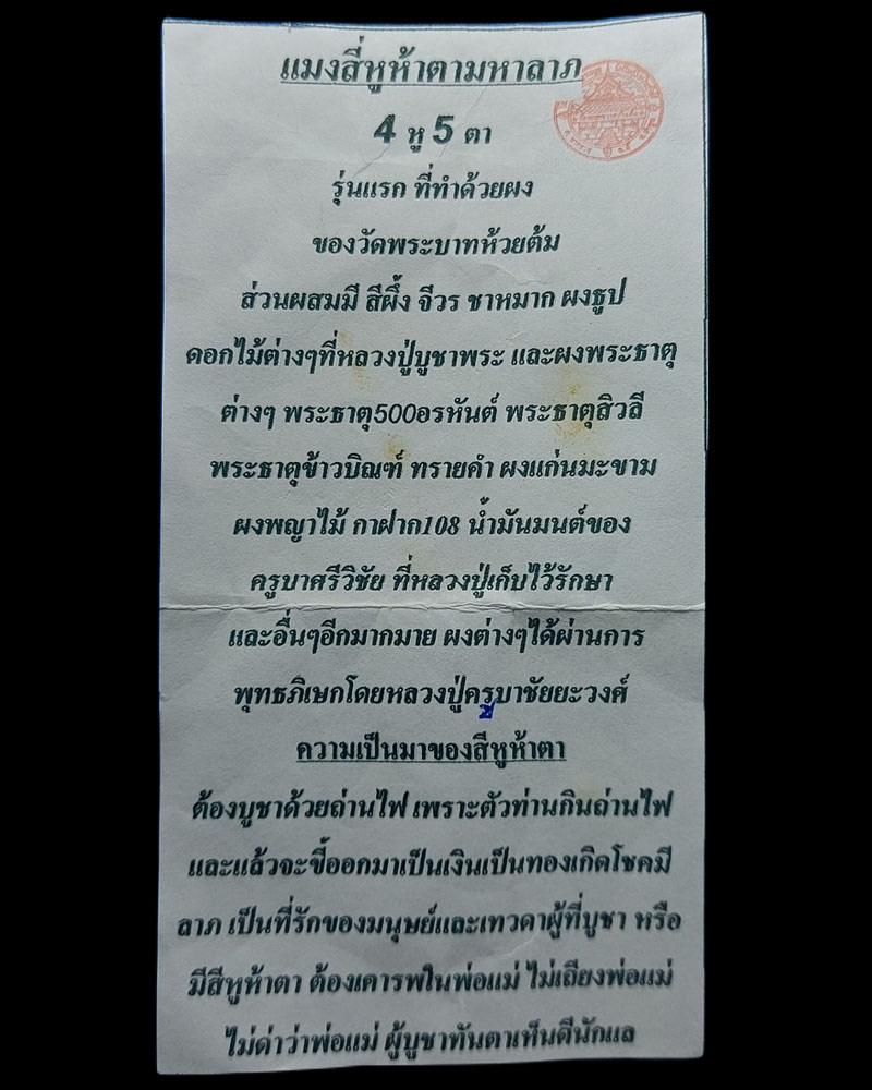 สี่หูห้าตามหาลาภ วัดพระบาทห้วยต้ม อ.ลี้ จ.ลำพูน (1) - 2