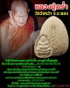 พระสังกัจจายน์หลวงปู่คร่ำ วัดวังหว้า อ.แกลง จ.ระยอง