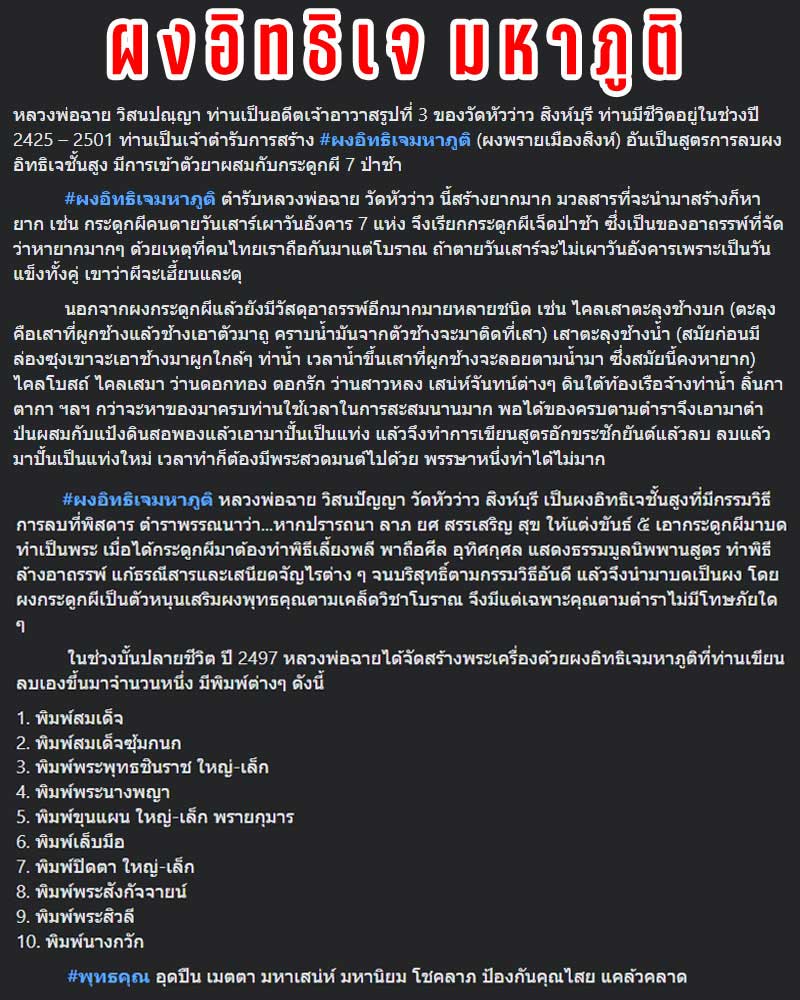 พระสิวลี พิมพ์ใหญ่  เนื้อผงอิทธิเจมหาภูติ หลวงพ่อฉาย  วัดหัวว่าว สิงห์บุรี  ปี 2497 - 2