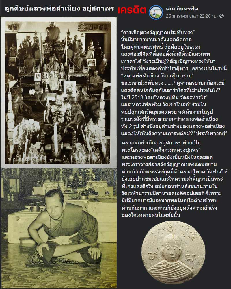 พระผง รูปเหมือน หลวงพ่อสำเนียงวัดเวฬุวนาราม   (1)   - 1