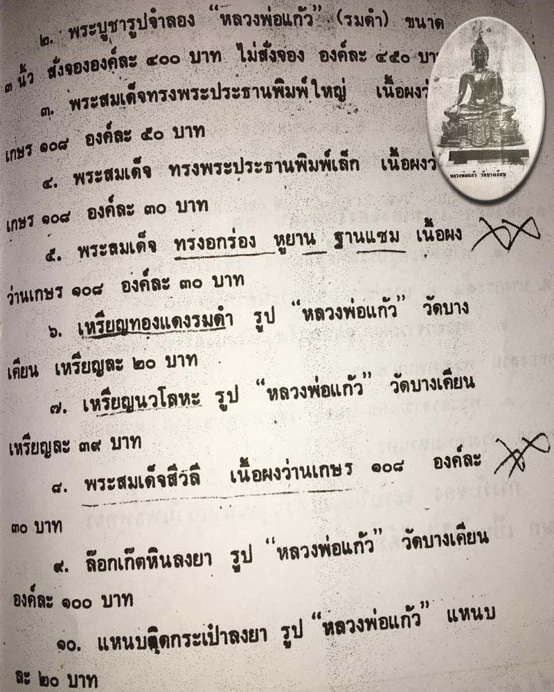 พระสมเด็จ วัดบางเคียน อยุธยา ปี 2518 - 2