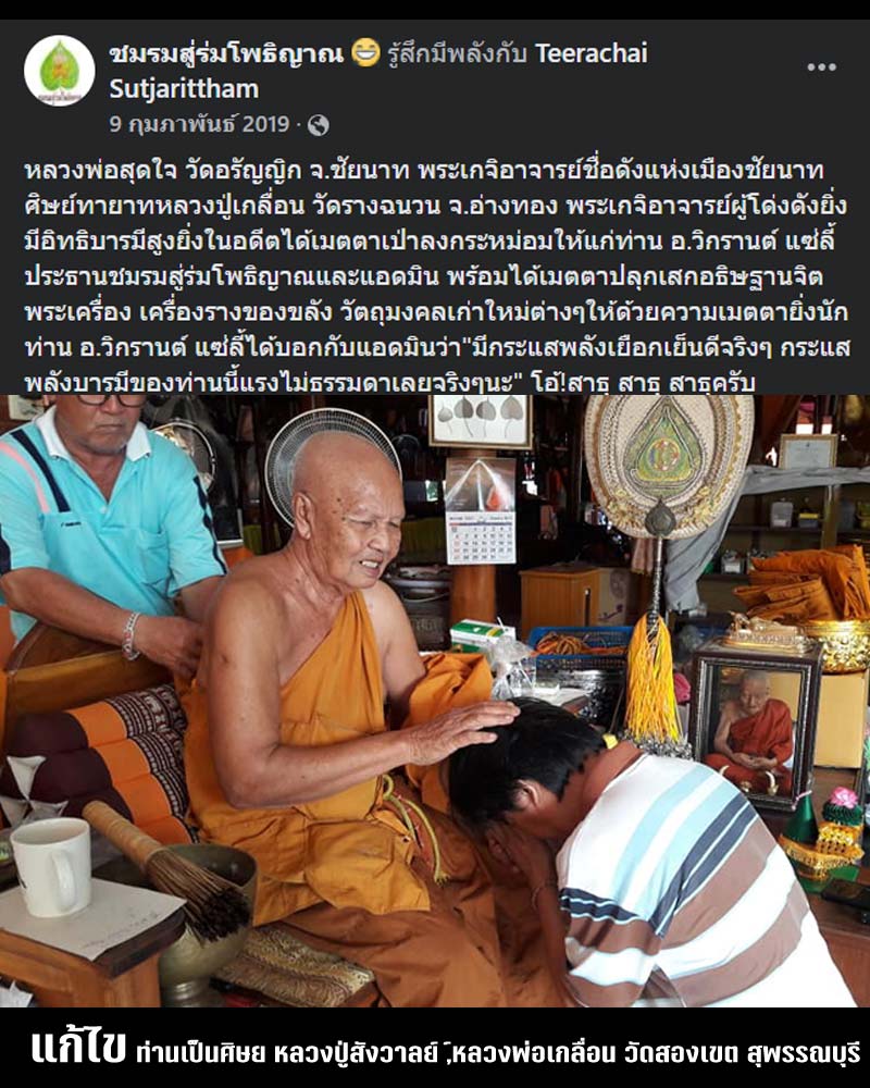  ลูกอม หลวงพ่อสุดใจ วัดอรัญญิก จ.ชัยนาท - 3