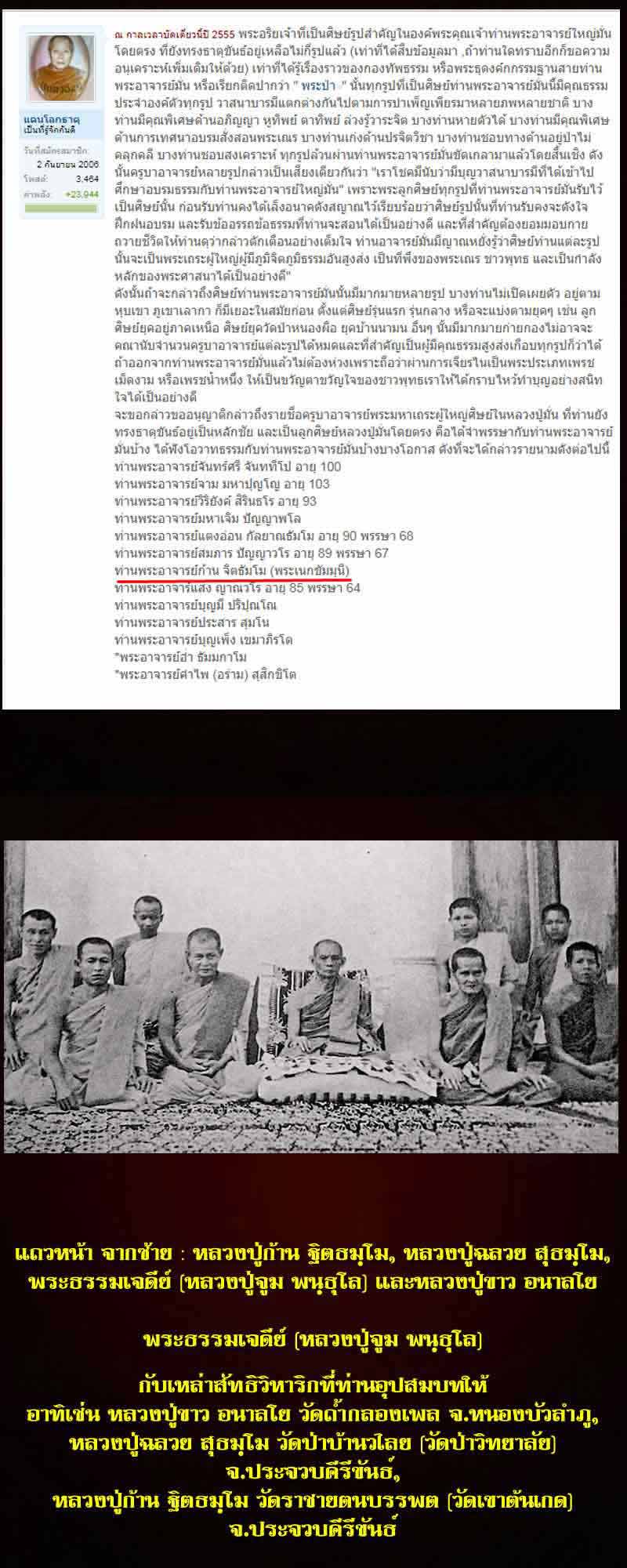 สมเด็จพระสยัมภูโลกนาถ วัดเขาต้นเกต หัวหิน ปี 2531  - 5