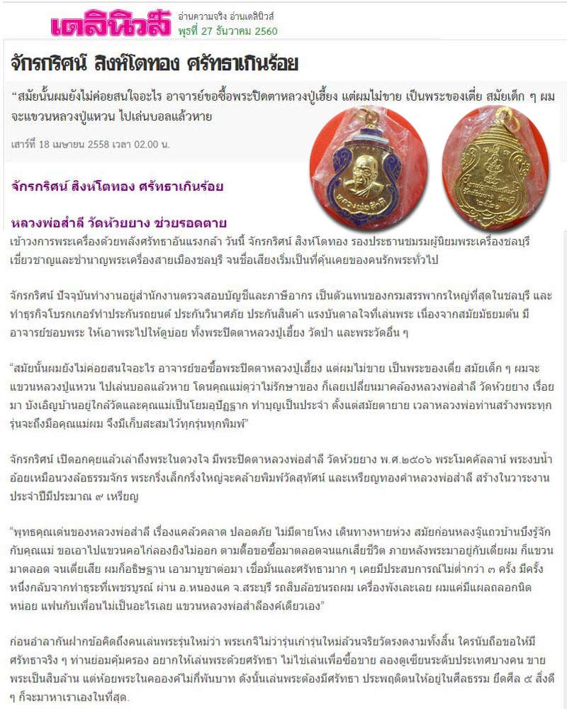 เหรียญหลวงพ่อสำลี วัดห้วยยาง ชลบุรี งานผูกพัทธสีมา ปี 2521 - 1