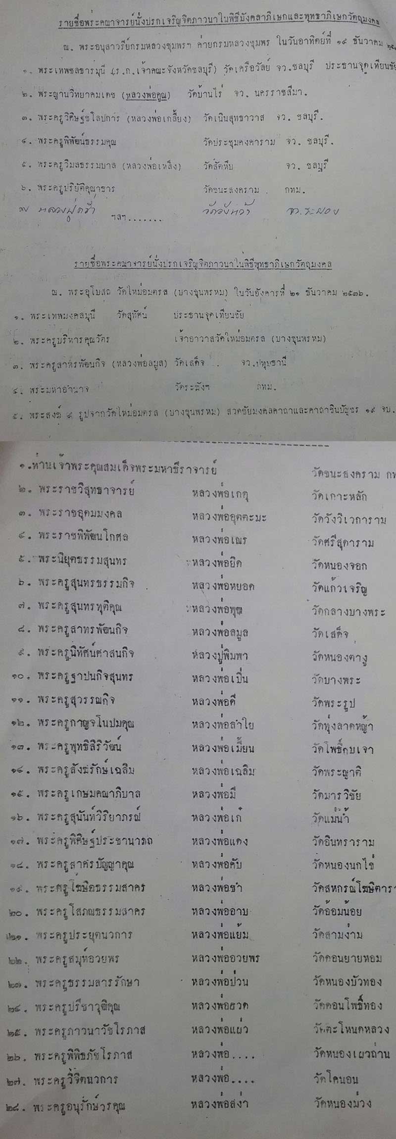 พระสมเด็จพิมพ์100ปี รุ่นอนุสรณ์เจิมเครื่องดนตรีไทย กองดุริยางค์ทหารเรือ (1) - 3