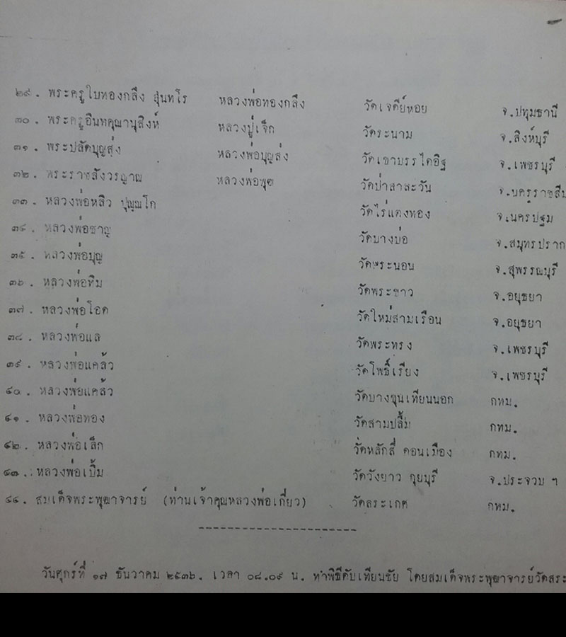 พระสมเด็จพิมพ์100ปี รุ่นอนุสรณ์เจิมเครื่องดนตรีไทย กองดุริยางค์ทหารเรือ (1) - 4