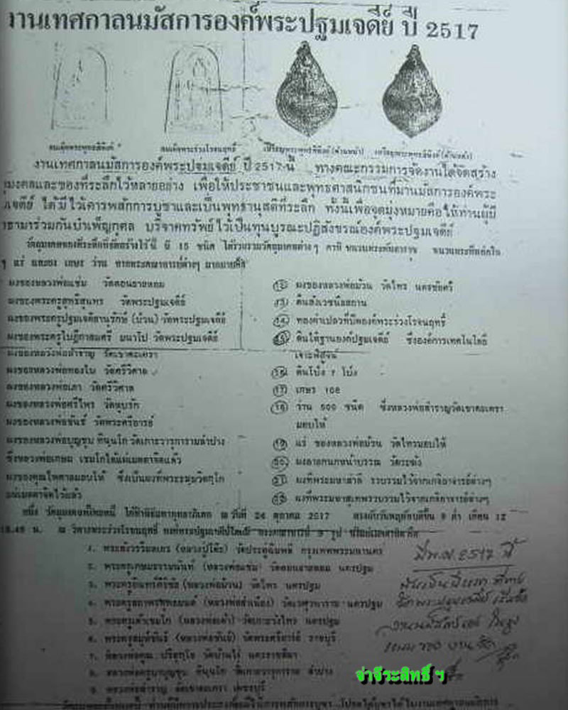 พระผงพิมพ์พระร่วงโรจนฤทธิ์ ปี 2517 - 3