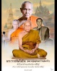 พระปิดตามงคลทรัพย์ บารมีกิตติสาโร  หลวงปู่หนูอินทร์ กิตฺติสาโร พ.ศ.2539