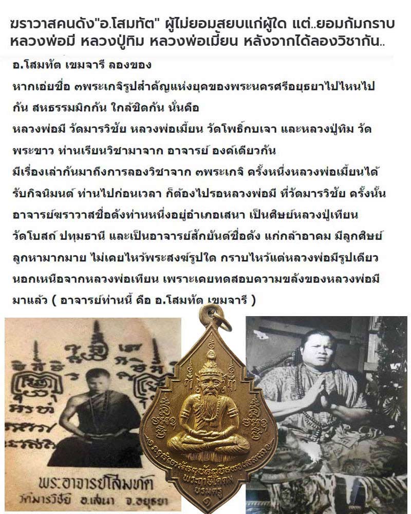 เหรียญพระฤาษีโคดมบรมครู อาจารย์โสมทัต เขมจารี - 1