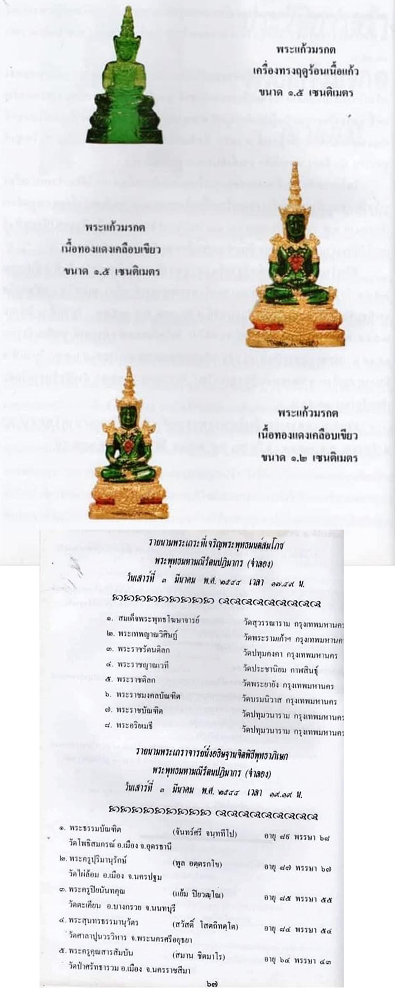 พระแก้วมรกต วัดพุทธไทยถาวรวนาราม นครนิวยอร์ก (1) - 2