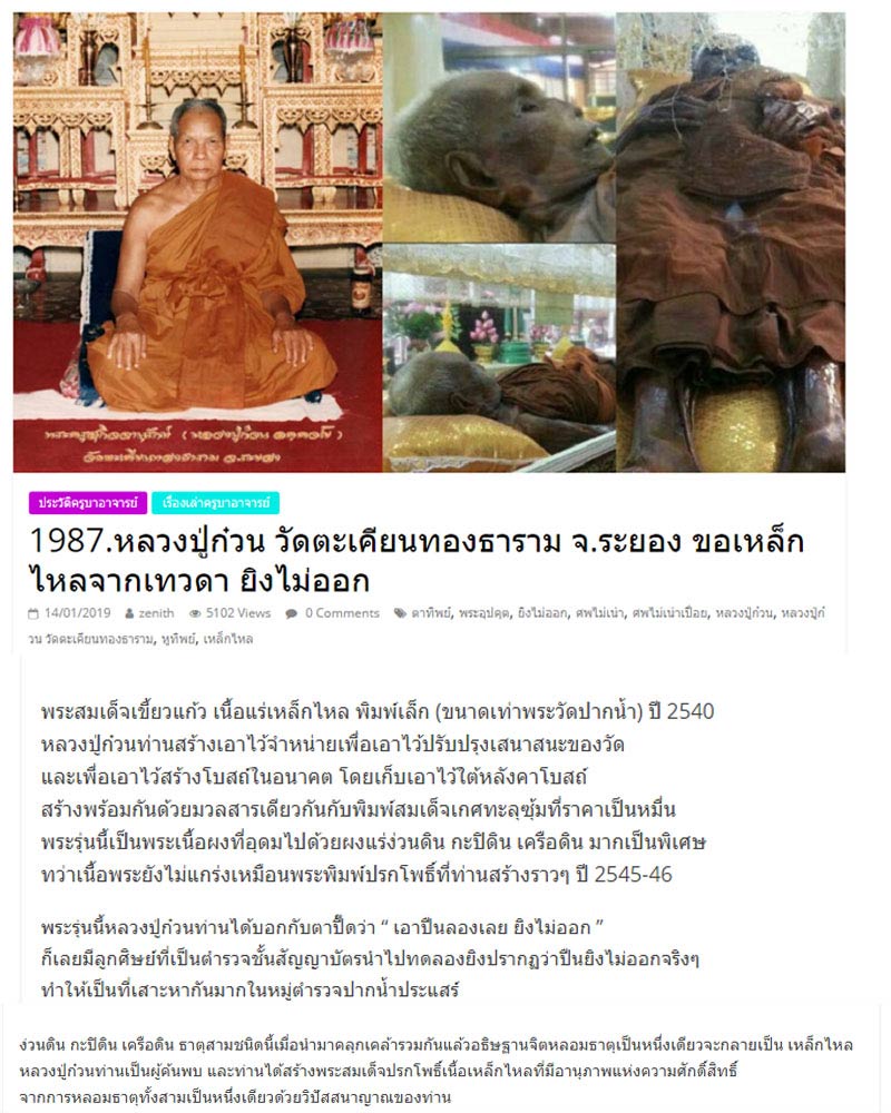 พระสมเด็จเขี้ยวแก้ว หลวงปู่ก๋วน อคคฺวโย วัดตะเคียนทองธาราม (1) - 1