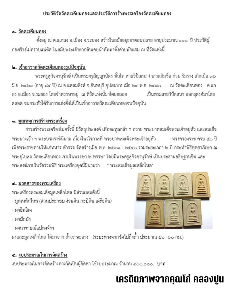 พระสมเด็จเขี้ยวแก้ว หลวงปู่ก๋วน อคคฺวโย วัดตะเคียนทองธาราม (1) - 2