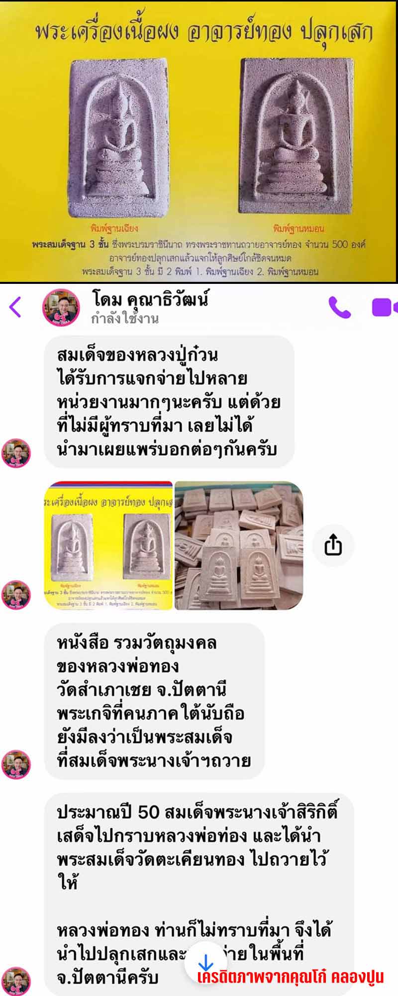 พระสมเด็จเขี้ยวแก้ว หลวงปู่ก๋วน อคคฺวโย วัดตะเคียนทองธาราม (1) - 5