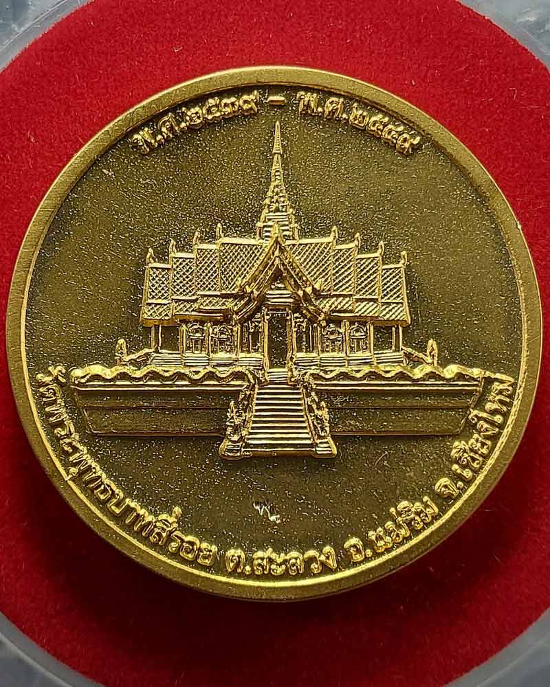 เหรียญพระบาทสี่รอย รุ่นแรก แบบหนา ตอกโค๊ตหายาก (พลังจักรวาล) - 3