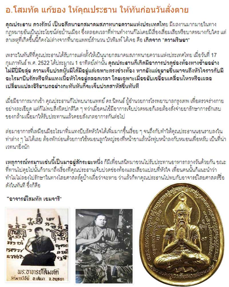 เหรียญพระบรมครูเถรเจ้าเขมเวทย์โกษาจารย์ ของ อาจารย์โสมทัต เขมจารี - 1