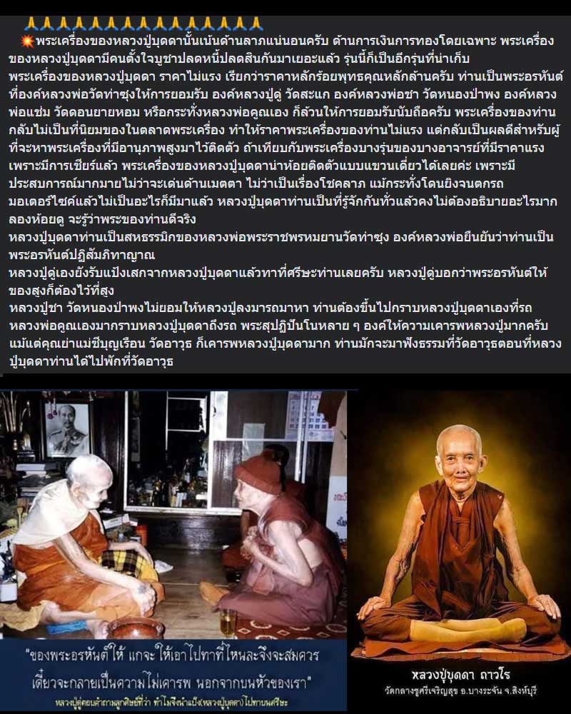 พระผงใบโพธิ์ หลวงปู่บุดดา ถาวโร - 1