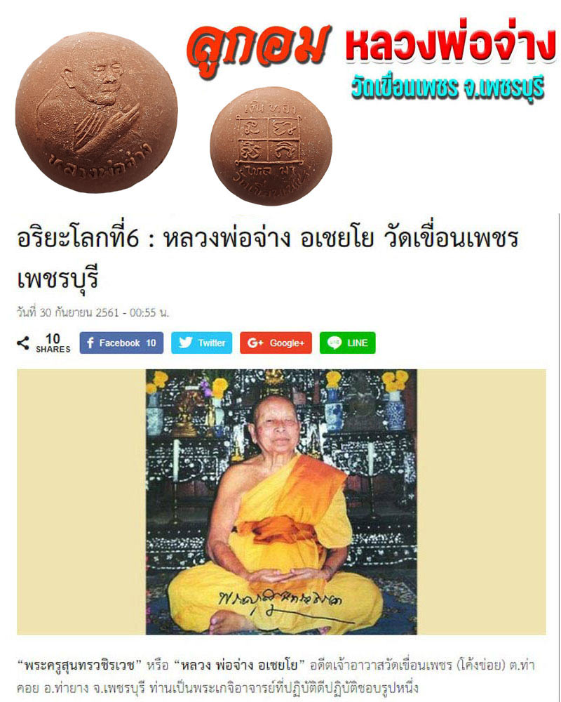 ลูกอมคำหมาก หลวงพ่อจ่าง วัดเขื่อนเพชร จ.เพชรบุรี - 1