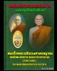 เหรียญสมเด็จพระสังฆราช (อัมพร อมฺพโร) วัดราชบพิธ ครบรอบ 94 พรรษา