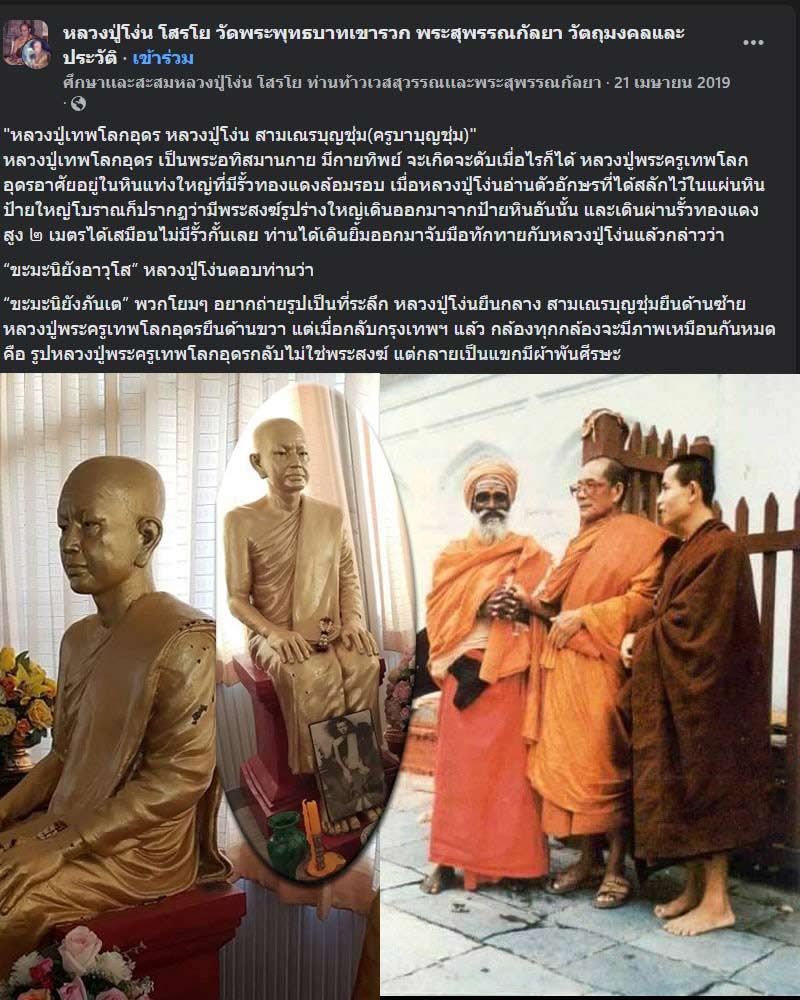 เหรียญพระครูเทพโลกอุดร (อาจารย์ทางจิตของหลวงปู่โง่น) หลังพระพุทธวิโมกข์  - 1