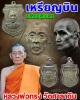 เหรียญบิน เหรียญรุ่นแรก หลวงพ่อทรง วัดศาลาดิน ปี 2513