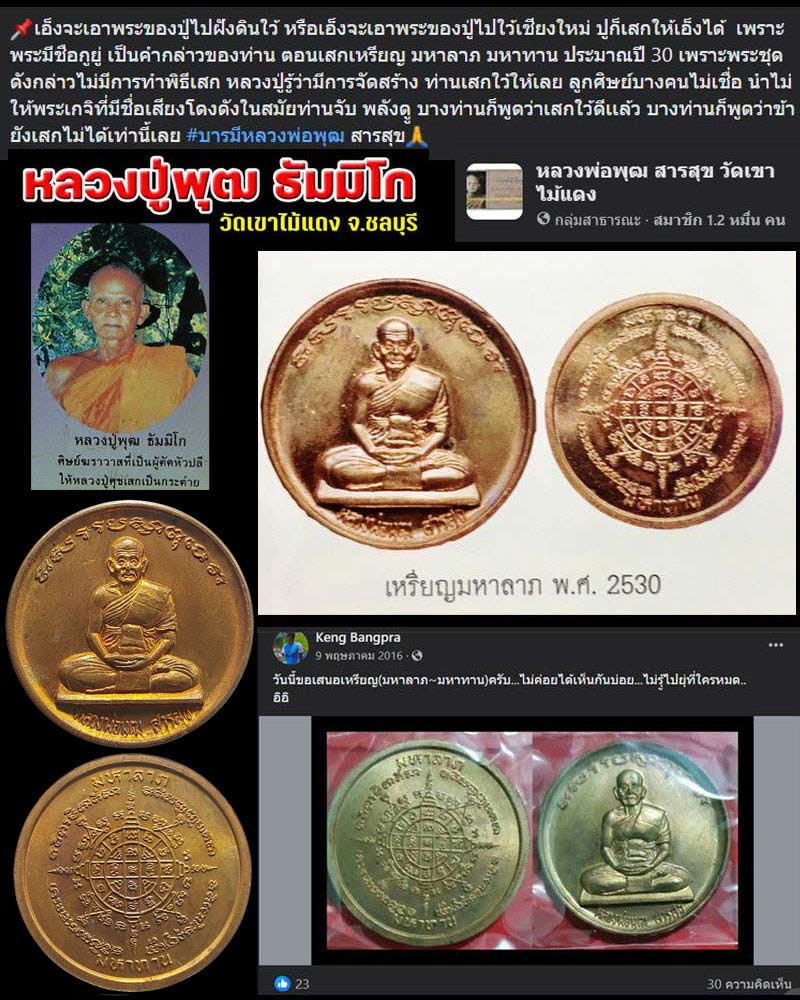 เหรียญมหาลาภ มหาทาน หลวงพ่อพุฒ สารสุข - 1