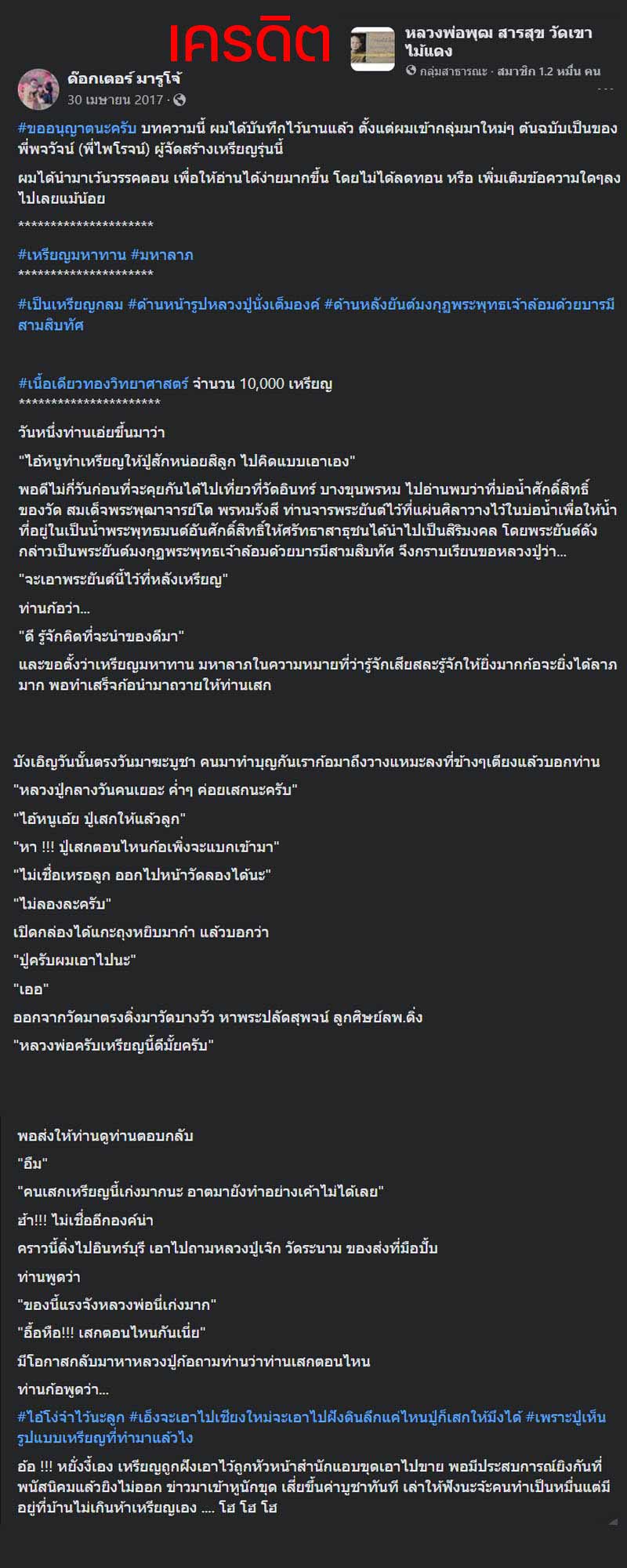 เหรียญมหาลาภ มหาทาน หลวงพ่อพุฒ สารสุข - 3