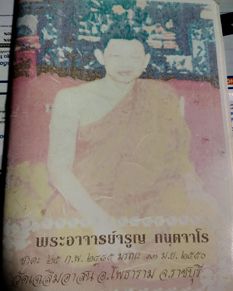 พระพุทธฐานบัว หลวงพ่อจรูญ ตาทิพย์ วัดเฉลิมอาสน์ ราชบุรี  - 5