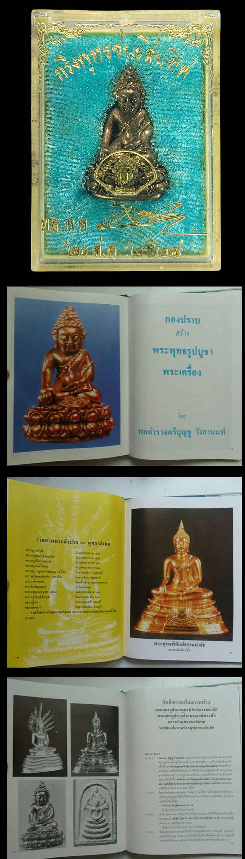 พระกริ่งพุทธชนะสิบทิศ กองปราบปราม เนื้อนวะโลหะ - 5