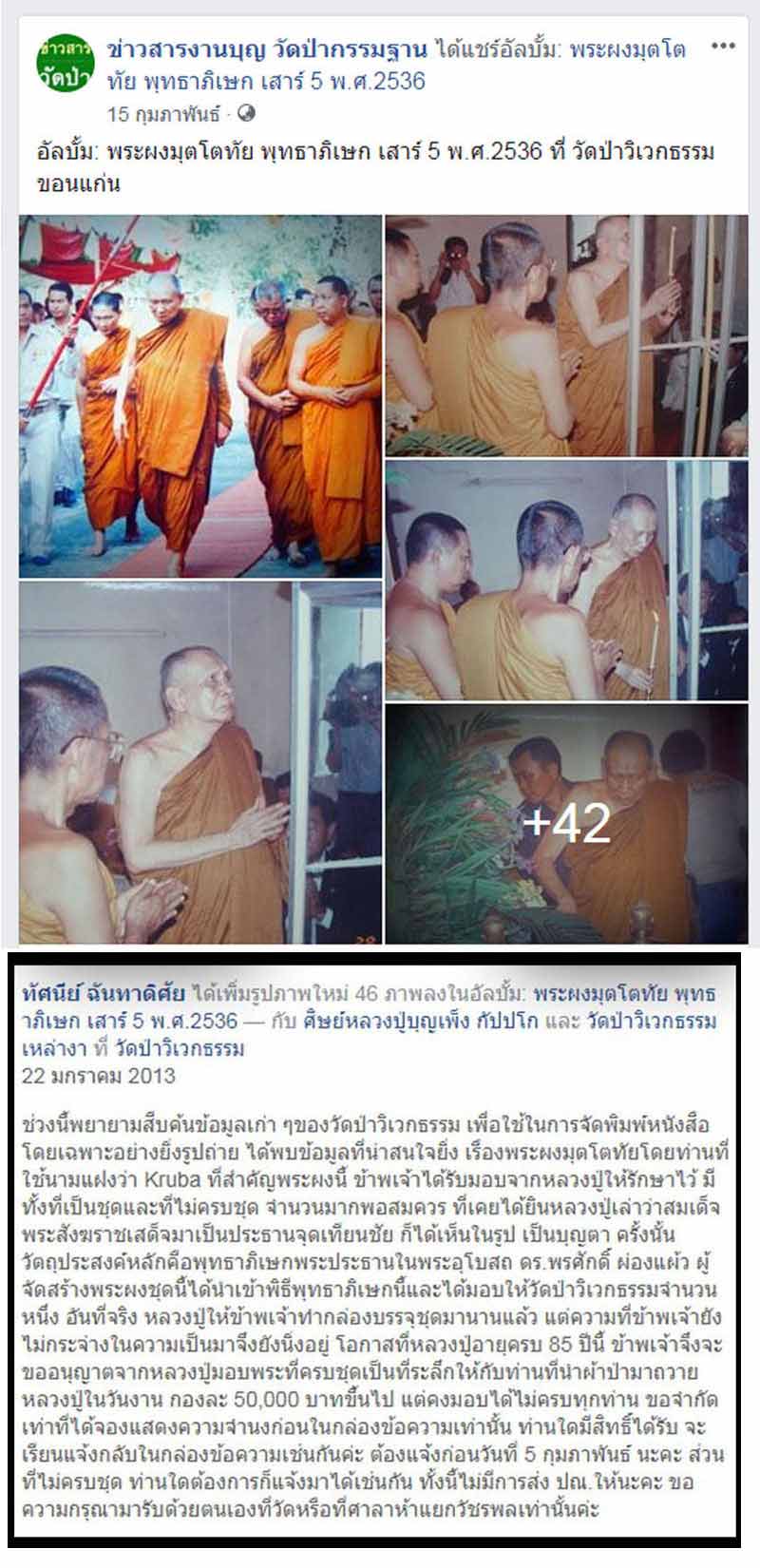 พระผงกรรมฐานมุตโตทัย หลวงปู่มั่น ภูริทัตโต - 4