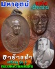    เหรียญ หลวงพ่อวัดดอนตัน รุ่นที่ ๓ (รุ่น งาเล็ก วงเดือน บนล่าง นิยม)