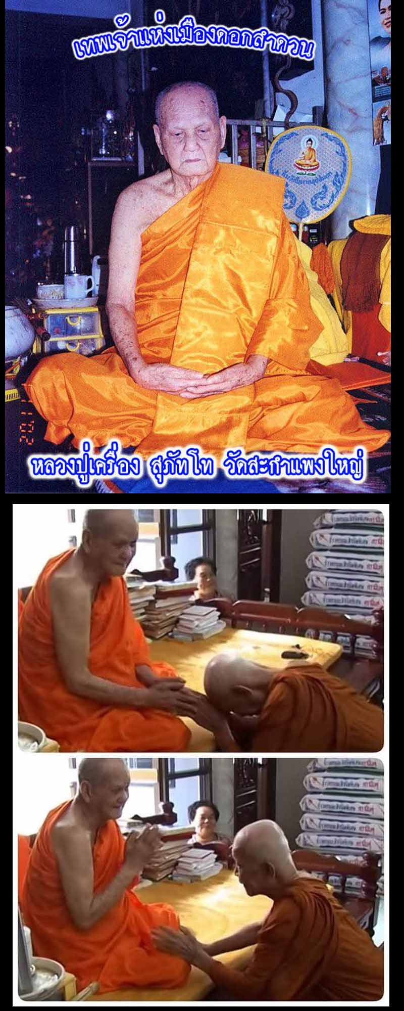 พระกริ่งหลวงปู่เครื่อง วัดสระกำแพงใหญ่  เนื้อนวะโลหะ ปี2534  - 2