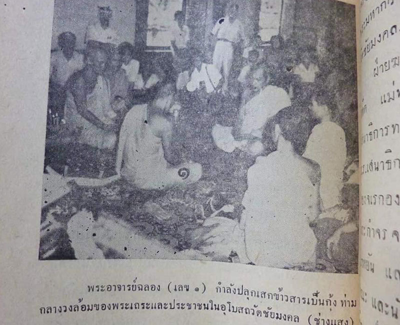 พระผงสมเด็จพุทธพิทักษ์ 2497 อาจารย์ ฉลอง เมืองแก้ว (1) - 2