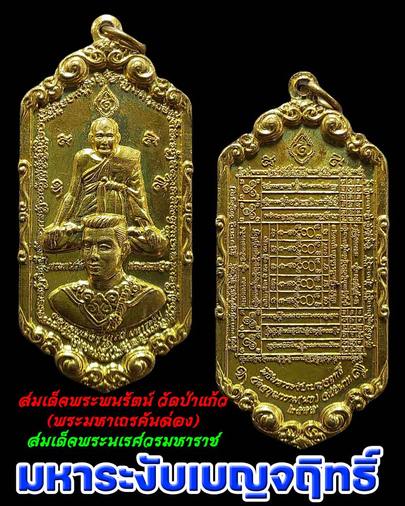 เหรียญมหาระงับเบญจฤทธิ์ วัดสกุณาราม (วัดนก) จ.ชัยนาท - 1