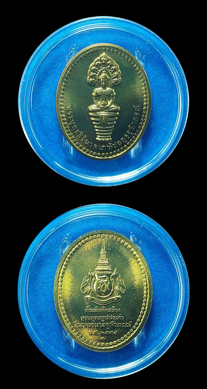 พระพุทธสิรินาคเภษัชยคุรุจุฬาภรณ์ (เหรียญพระพุทธโอสถ) - 4