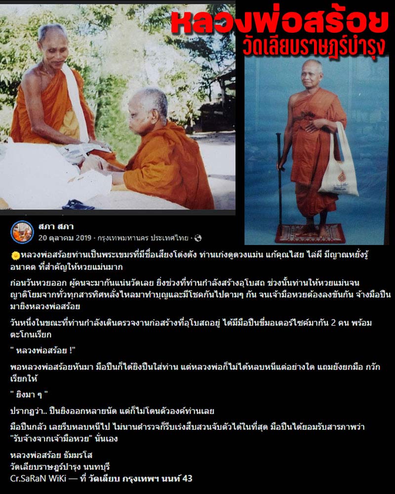 พระสังกัจจายน์ หลวงพ่อสร้อย วัดเลียบราษฎร์บำรุง - 1