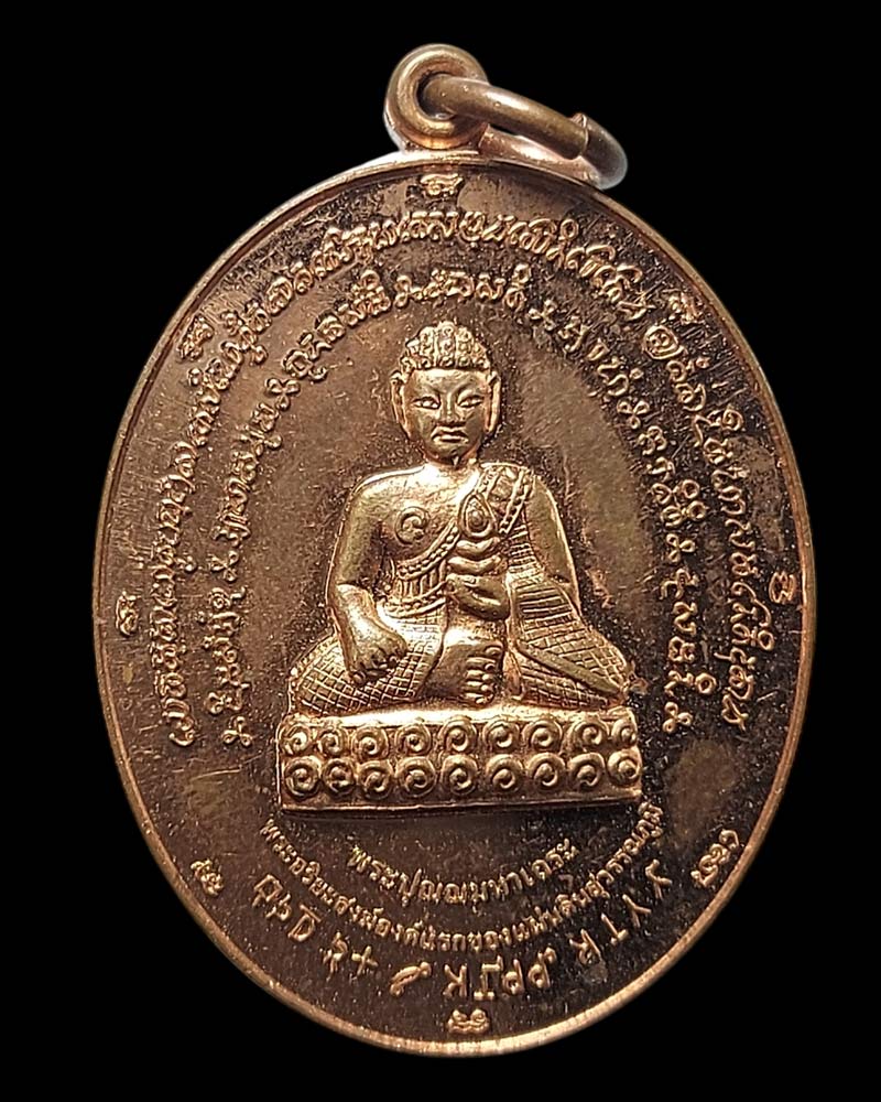 เหรียญ รุ่นแรก พระปุณณะมหาเถระ - 2